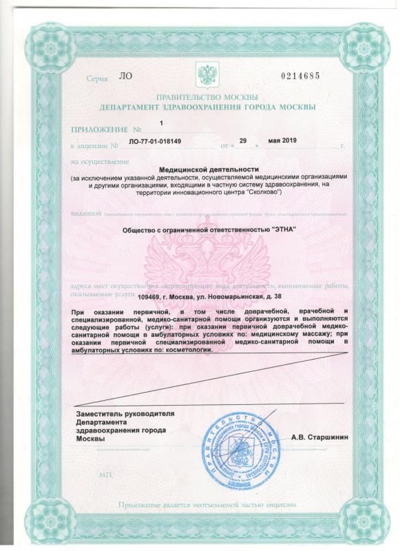 Лицензия на осуществление медицинской деятельности