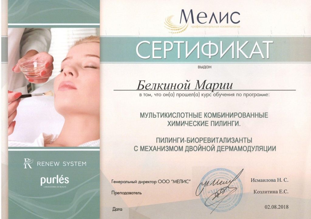 Белкина сертификат 5.jpg