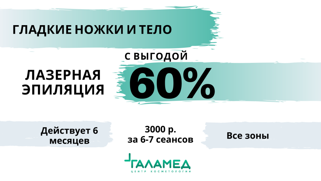 лазерная эпиляция (5).png