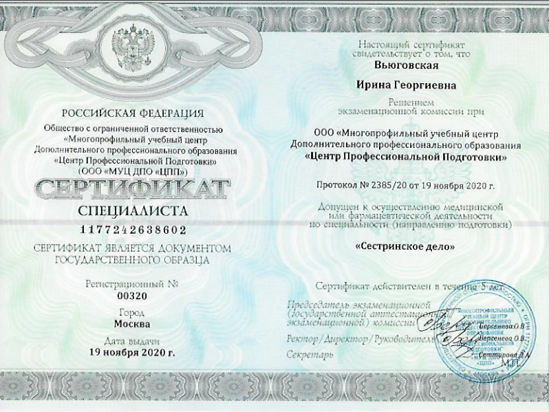 Вьюговская - сестринское дело.png Вьюговская - сестринское дело.png