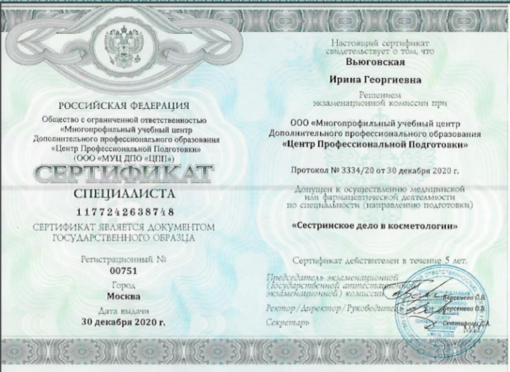 Вьюговская - сестринское дело в косметологии .png