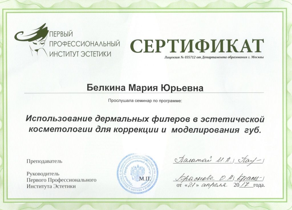 Белкина сертификат 1.jpg