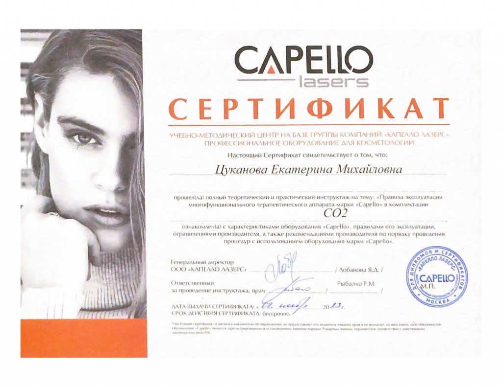 Цуканова-обучен-лазер.jpg Цуканова-обучен-лазер.jpg