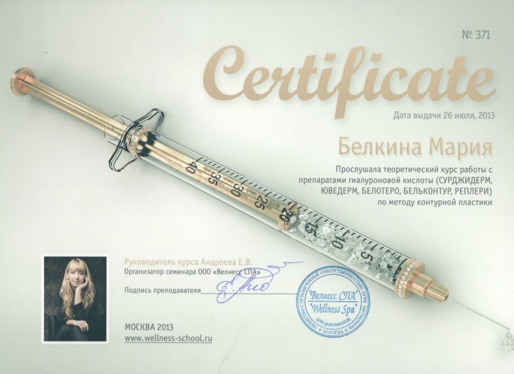 Белкина сертификат 2.jpg