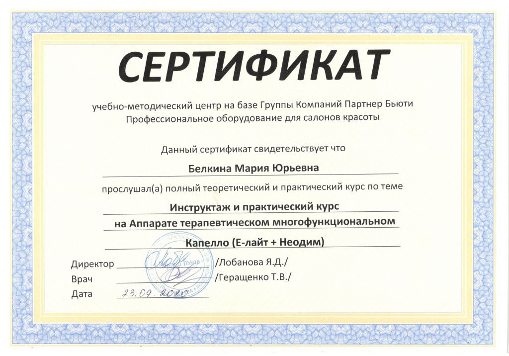 Capello Белкина.jpg