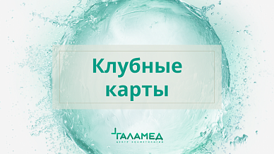 Абонементы и комплексные программы